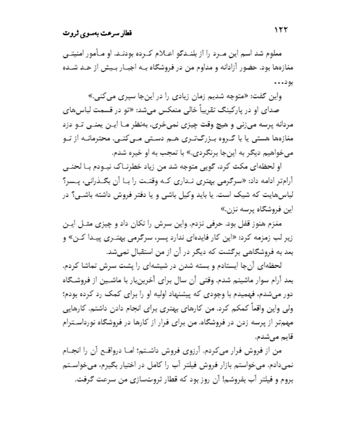 قطار سرعت به سوی ثروت - نمونه دوم - جزیره کتاب های الکترونیکی